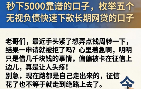 秒下5000靠谱的口子,枚举五个无视负债快速下款长期网贷的口子