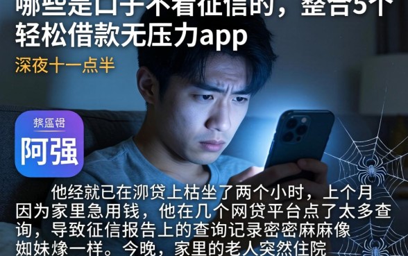 哪些是口子不看征信的，整合5个轻松借款无压力app