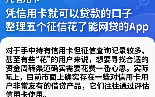凭信用卡就可以贷款的口子，整理五个征信花了能网贷的app