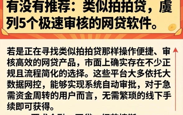 有没有推荐的类似拍拍贷，胪列5个极速审核的网贷软件