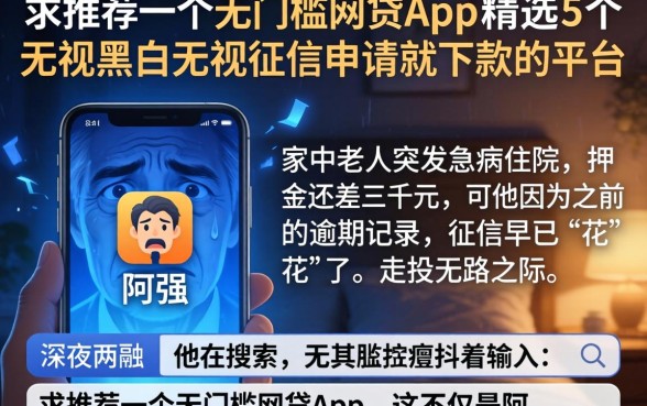 求推荐一个无门槛网贷app，精选5个无视黑白无视征信申请就下款的平台