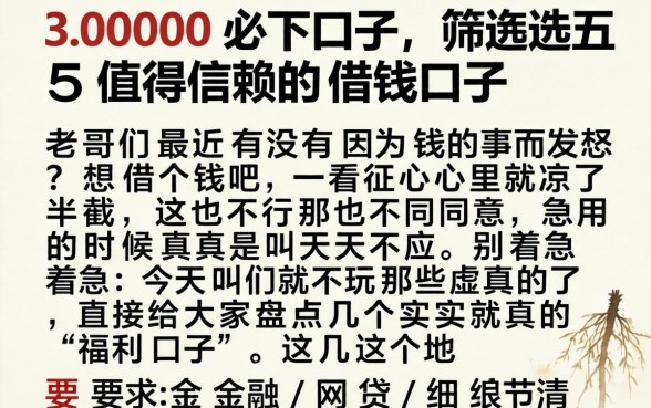 3000必下口子，筛选五个值得信赖的借钱口子