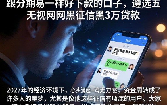 跟分期易一样好下款的口子，遴选五个无视网黑征信黑3万贷款