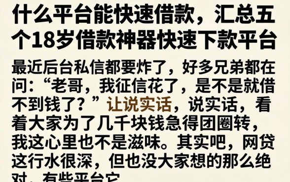 什么平台能快速借款，汇总五个18岁借款神器快速下款平台