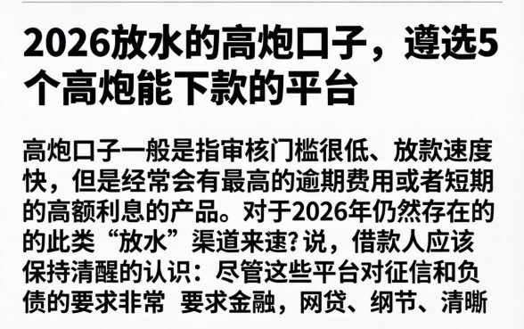 2026放水的高炮口子,遴选5个高炮能下款的平台