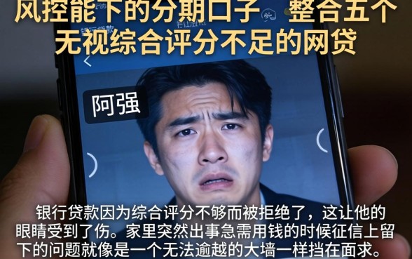风控能下的分期口子，整合五个无视综合评分不足的网贷