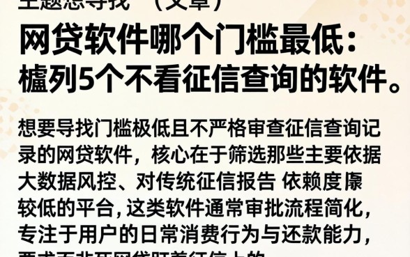网贷软件哪个门槛最低,胪列5个不看征信查询的软件