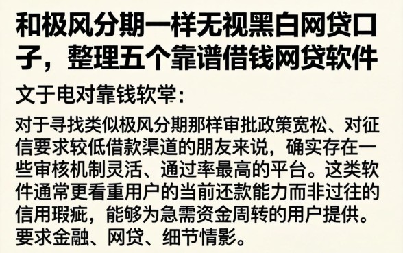 和极风分期一样无视黑白的网贷口子，整理五个靠谱借钱网贷软件