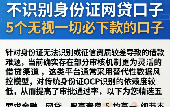 不识别身份证网贷口子，概括5个无视一切必下款的口子