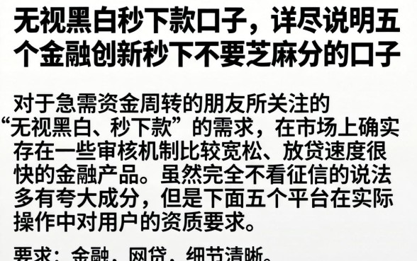 无视黑白秒下款口子，详尽说明五个金融创新秒下不要芝麻分的口子