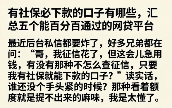 有社保必下款的口子有哪些,汇总五个能百分百通过的网贷平台
