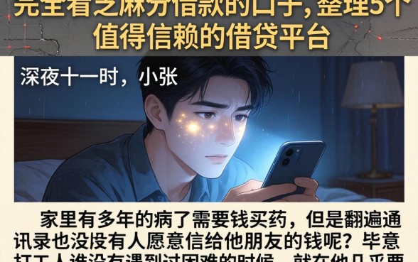 完全看芝麻分借款的口子，整理5个值得信赖的借贷平台