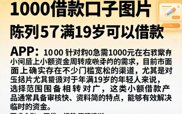 1000借款口子图片,陈列5个满19岁可以借款的app