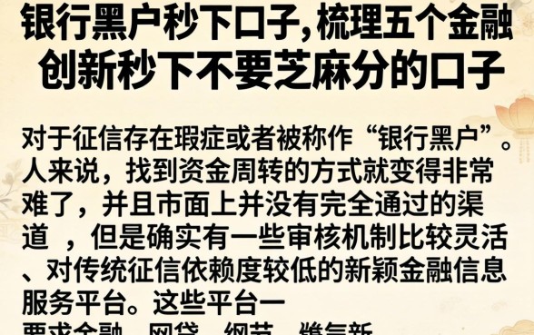 银行黑户秒下口子，梳理五个金融创新秒下不要芝麻分的口子