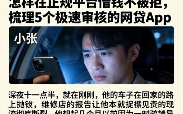 怎样在正规平台借钱不被拒，梳理5个极速审核的网贷app