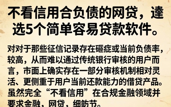 不看信用合负债的网贷，遴选5个简单容易贷款软件