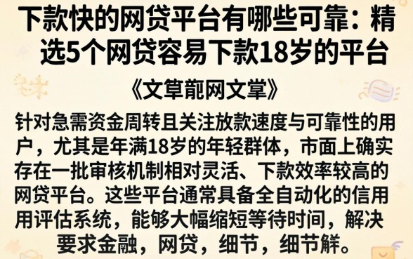 下款快的网贷平台有哪些可靠,精选5个网贷容易下款18岁的平台