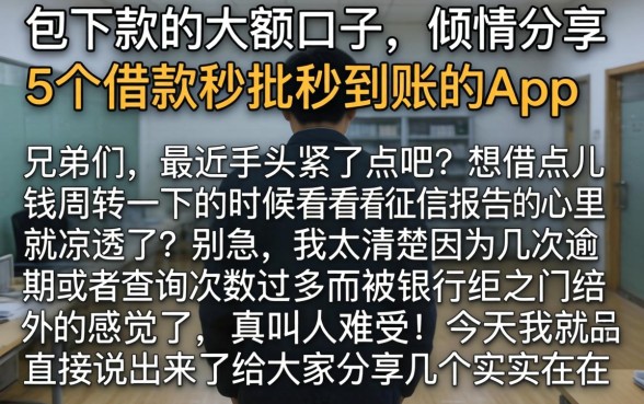 包下款的大额口子，倾情分享5个借款秒批秒到账的app