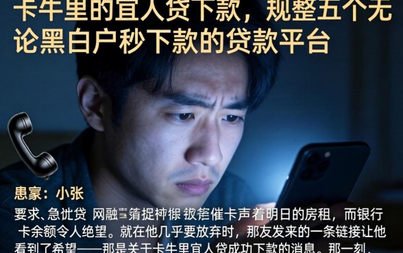 卡牛里的宜人贷下款，规整五个无论黑白户秒下款的贷款平台