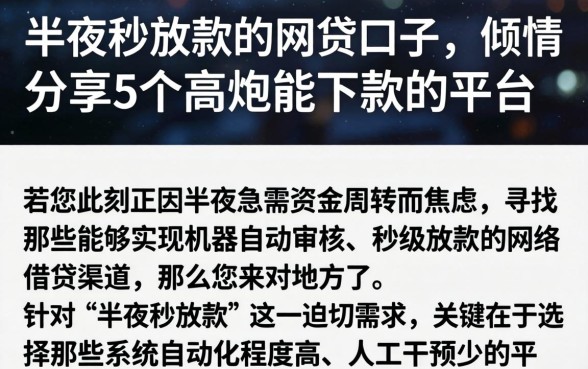 半夜秒放款的网贷口子，倾情分享5个高炮能下款的平台