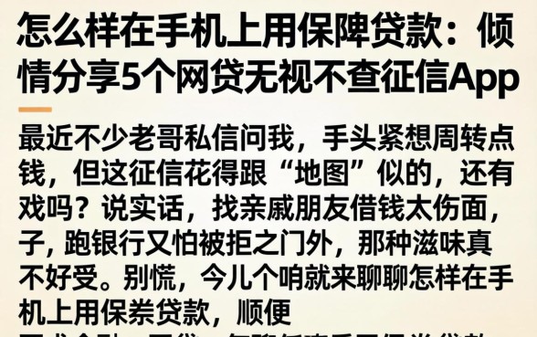 怎样在手机上用保单贷款，倾情分享5个网贷无视不查征信app