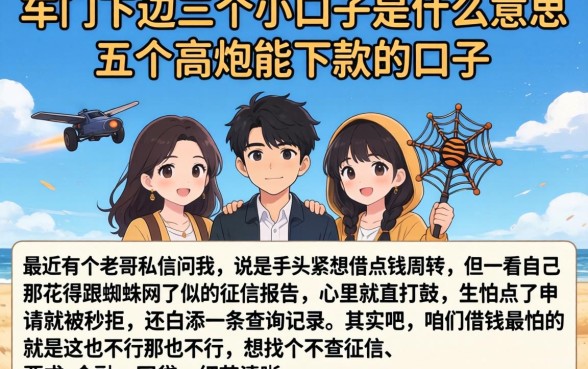 车门下边的三个小口子是什么意思，详细阐述五个高炮能下款的口子