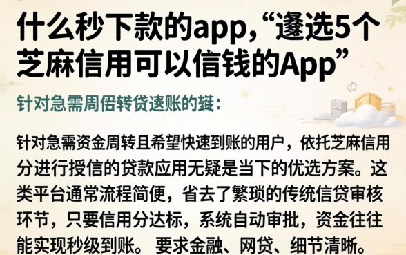 什么秒下款的app,遴选5个芝麻信用可以借钱的app