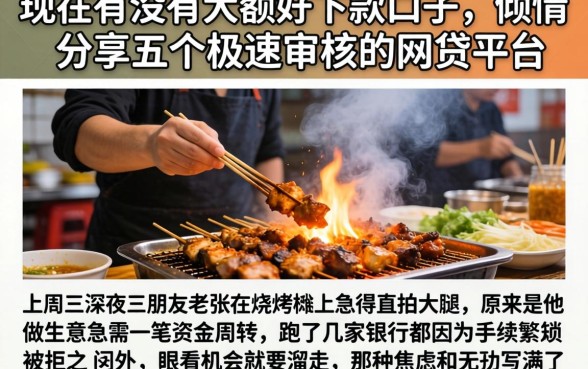 现在有没有大额好下款的口子,倾情分享五个极速审核的网贷平台