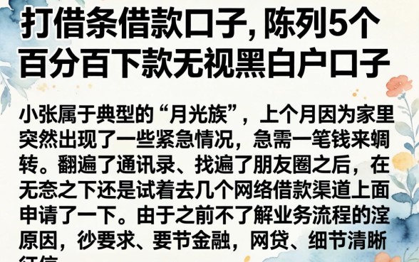 打借条借款的口子，陈列5个百分百下款无视黑白户口子