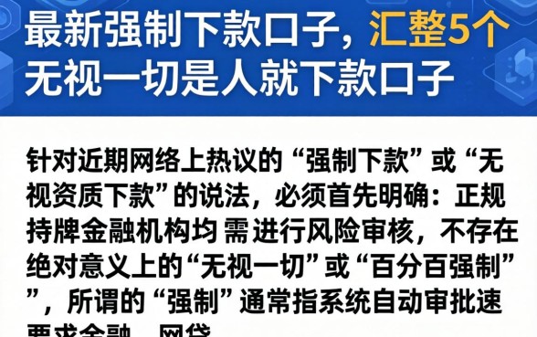 最新强制下款的口子，汇整5个无视一切是人就下款口子