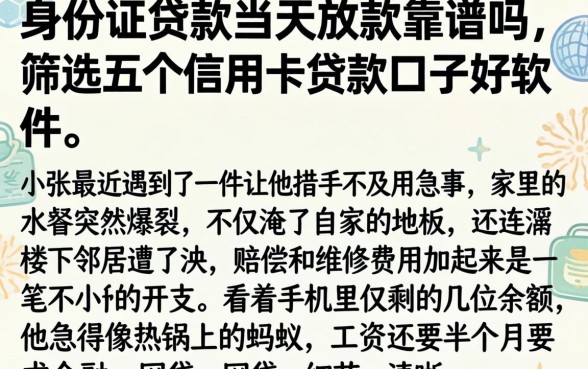 身份证贷款当天放款靠谱吗，筛选五个信用卡贷款口子好软件
