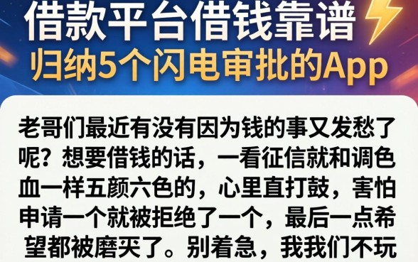 借款平台借钱靠谱，归纳5个闪电审批的app