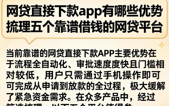 网贷直接下款app有哪些优势，梳理五个靠谱借钱的网贷平台