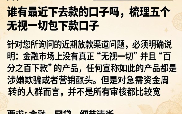 谁有最近下过款的口子吗，梳理五个无视一切包下款口子