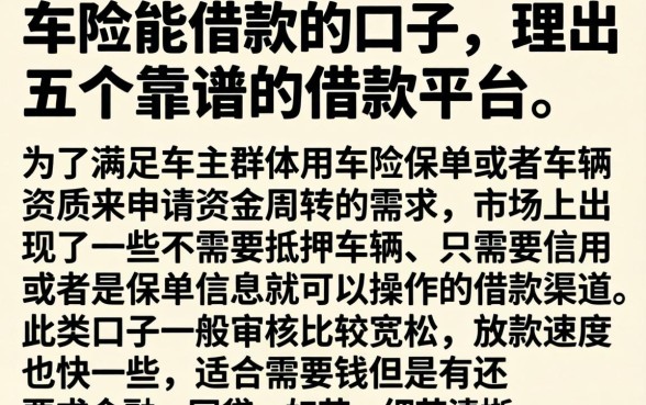 车险能借款的口子，理出五个靠谱的借款平台