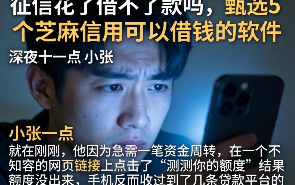 征信花了借不了款吗，甄选5个芝麻信用可以借钱的软件
