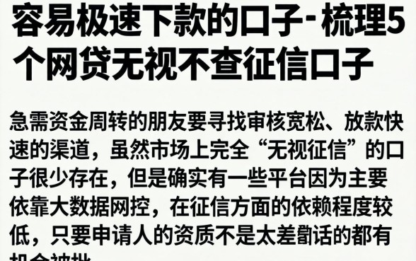 容易极速下款的口子，梳理5个网贷无视不查征信口子