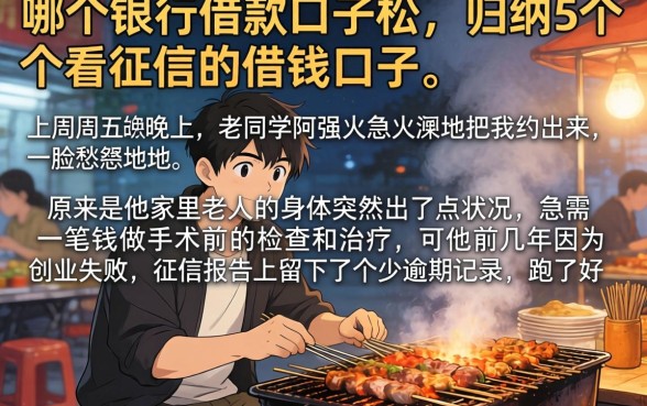 哪个银行借款口子松，归纳5个不看征信的借钱口子