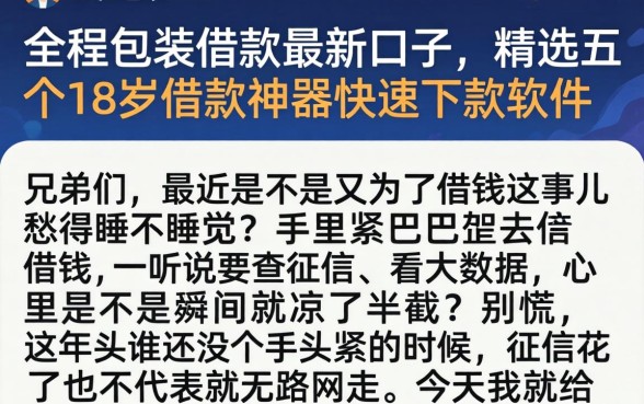 全程包装借款最新口子,精选五个18岁借款神器快速下款软件