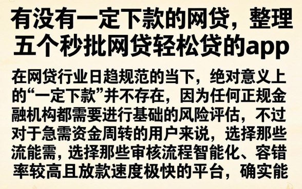 有没有一定下款的网贷，整理五个秒批网贷轻松贷的app