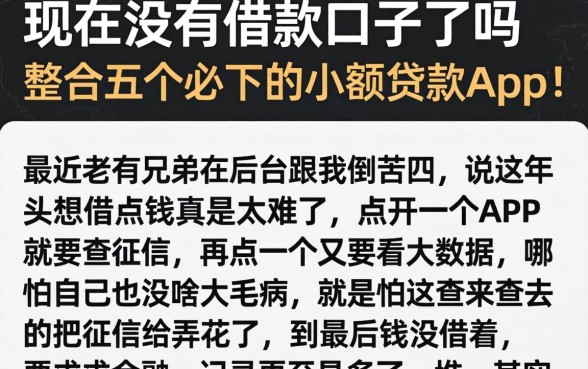 现在没有借款口子了吗，整合五个必下的小额贷款app