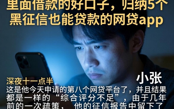 里面借款的好口子,归纳5个黑征信也能贷款的网贷app