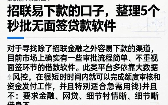招联易下款的口子，整理5个秒批无面签贷款软件