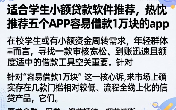 适合学生小额贷款软件推荐，热忱推荐五个APP容易借款1万块的app