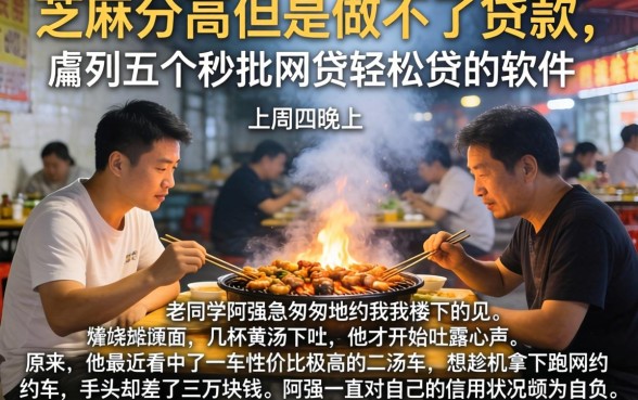 芝麻分高但是做不了贷款，胪列五个秒批网贷轻松贷的软件