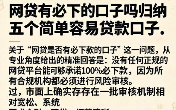 网贷有必下的口子吗，归纳五个简单容易贷款口子
