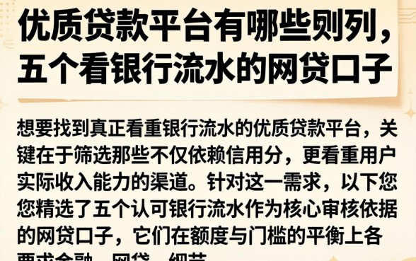 优质贷款平台有哪些,胪列五个看银行流水的网贷口子