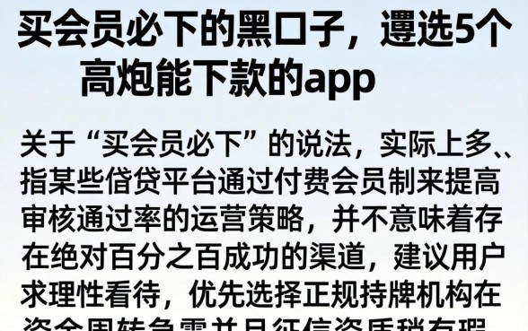 买会员必下的黑口子，遴选5个高炮能下款的app