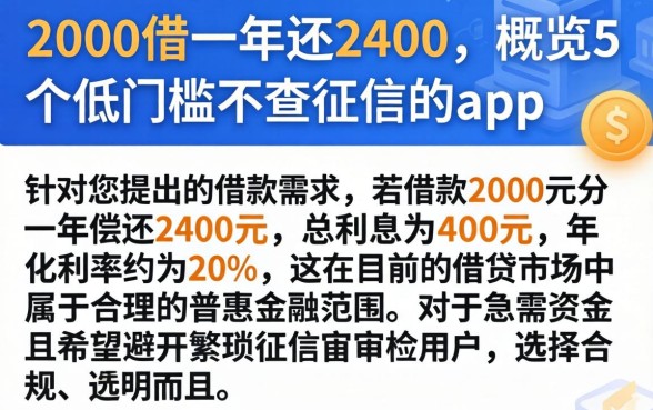 2000借一年还2400，概览5个低门槛不查征信的app