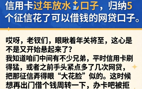 信用卡过年放水的口子，归纳5个征信花了可以借钱的网贷口子